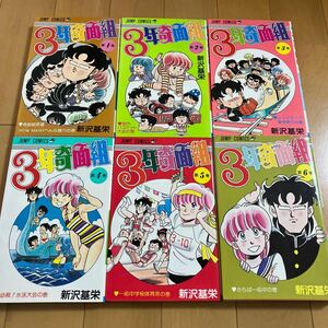 新沢基栄「3年奇面組」全6巻　全巻初版　良品　ジャンプコミックス