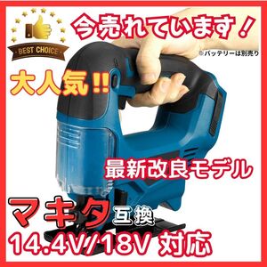 (A) マキタ Makita 互換 ジグソー工具 充電式 電動のこぎり コードレス 18V バッテリー 対応