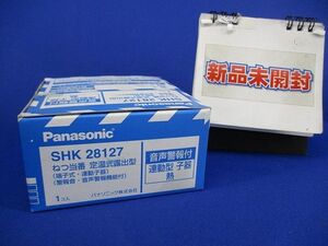 ねつ当番定温式露出型(新品未開梱) SHK28127