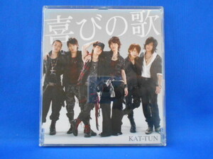 CD/KAT-TUN(カトゥーン)/喜びの歌(よろこびのうた)/中古/cd19991