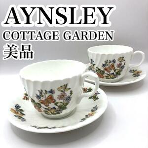 【美品】AYNSLEY エインズレイ　カップ＆ソーサー COTTAGE GARDEN 2客 白　食器　インテリア