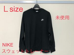 NIKE ナイキ スウェットトレーナー Ｌsize ブラック