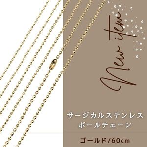 60cm ボールチェーンネックレス 金 ステンレス