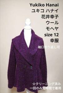 百貨店購入 YUKIKO_HANAI ユキコハナイ 花井幸子 幸服 ウール モヘヤ カラー ジャケット 12 LL XL L ハナイユキコ JK コート パープル MIX 