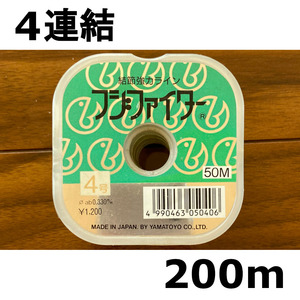 送料無料　60％引　フジファイター　4号　200ｍ　展示品　1点限り