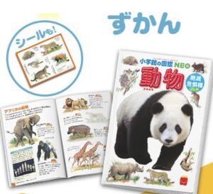 送料無料 マクドナルド ハッピーセット 小学館の図鑑NEOミニ図鑑 「動物/絶滅危惧種　クイズつき」マクド　マック　匿名配送