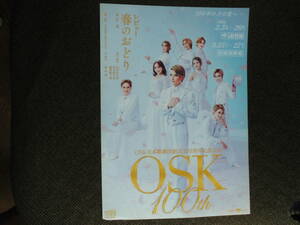 レビューチラシ・OSK日本歌劇団創立100周年記念公演　「レビュー　春のおどり」　2022年松竹座
