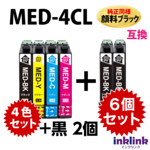 MED-4CL 互換インク 4色セット+黒2個 6個セット 純正同様 顔料ブラック エプソン EW-056A EW-456A用 EPSON MED-BK MED-C MED-M MED-Y