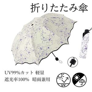 折りたたみ傘 かさ　花柄（紫）　晴雨兼用　日傘　UVカット　コンパクト