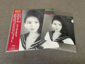 MARIYA TAKEUCHI 竹内まりや VARIETY 2021 Vinyl Edition 1LP クリアファイルつき アナログ盤 レコード WPJL10153 重量盤