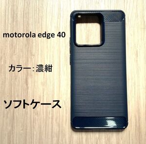 motorola edge 40　ソフトケース 　 濃紺　　NO221-3　