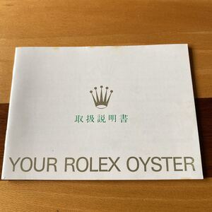 2407【希少必見】ロレックス オイスター冊子 Rolex oyster