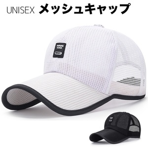 メッシュ キャップ ホワイト 帽子 つば長 レディース メンズ 涼しい UV 日除け 熱中症 E3C292