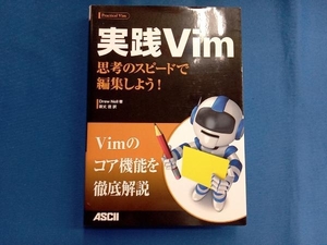 実践Vim ドリュー・ネイル