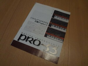 ★☆SEQUENTIAL CIRCUITS Pro-53 解析記事 Prophetシリーズギャラリー P☆★