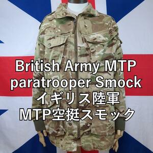 イギリス軍空挺スモック　British Army MTP paratrooper Smock (実物）