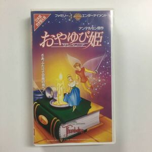 VHS 「おやゆび姫」