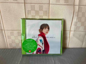 未開封 aiko CD 今の二人をお互いが見てる(初回限定仕様盤B)(DVD付)