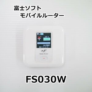 FUJISOFT 富士ソフト モバイルルーター FS030W 通電確認のみ 送料185円～