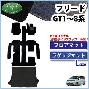 新型フリード GT1 GT2 GT3 GT4 GT5 GT7 フロアマット ＆ ラゲッジマット ＤＸ クロスター e:ＨＥＶエアー ＥＸ 社外品 非純正品