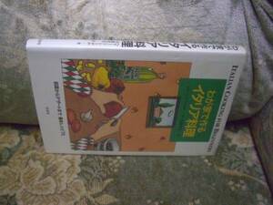 送料無料　わが家で作るイタリア料理
