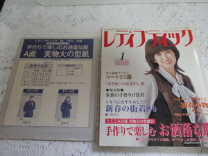 ☆レディブティック　2006　新春の街着　（表紙）松本伊代☆