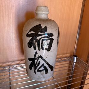 酒瓶 通い徳利 空瓶 レトロ 陶器 古酒 ⑨