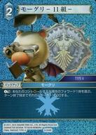 中古ファイナルファンタジーTCG 9-034R[R]：(ホロ)モーグリ-11組-