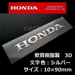 ホンダ 純正 エンブレム [HONDA] シルバー /軟質樹脂3D 90mm CRF1000L CBR1000RR-R CBR400R Rebel 1100 XL750 CBR600RR CL500