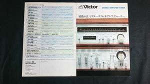 『Victor(ビクター)STEREO AMPLIFIER TUNER(ステレオ アンプ チューナー)カタログ 昭和52年5』JA-S75/JA-S41/JA-S35/JA-S15/JT-V75/JT-V35
