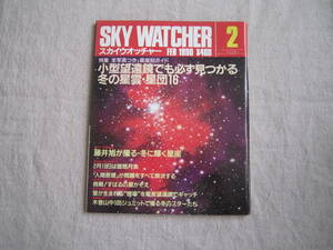 SKY　WATCHER　スカイウオッチャー　1990年2月