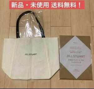 ゼクシィ ジルスチュアート リバーシブル トートバッグ バック バッグ 付録 トート JILLSTUART BIG ホワイト