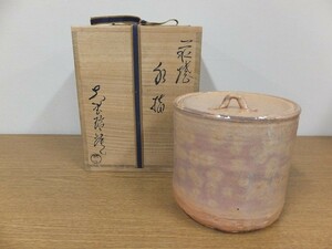 【真作保証】 大野瑞峰 自作 萩焼 (坂倉新兵衛 大野孝晴) 茶道具 山口県 萩市 ⑤