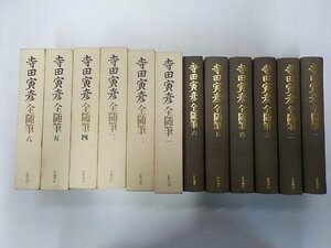 3S261◆寺田寅彦全随筆 6巻セット 寺田寅彦 岩波書店♪♪