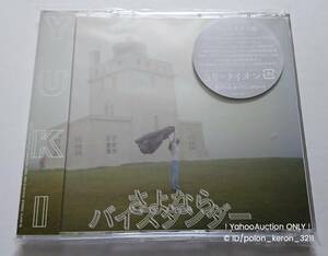 【初回生産限定盤・帯つき】YUKI「さよならバイスタンダー」CD+DVD 羽海野チカ 描き下ろし イラストポストカード封入 ESCL-4821-2 初回盤