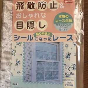 飛散防止&お洒落な目隠し棚にガラスに小窓にも シールになったレース　簡単DIY 張りやすい本物のレース生地