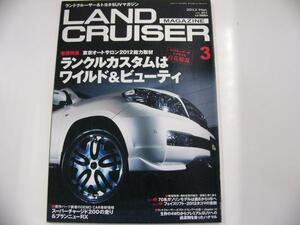 ランドクルーザーMAGAZINE/2012-3/2012ランクルカスタム