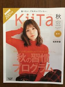 松岡芙優 ★キータ 2019 秋 ★ドラッグストア季刊誌 ★新品・非売品