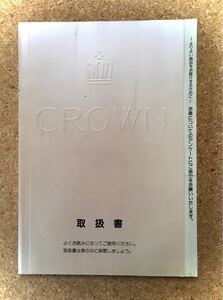 TOYOTA　CROWN　クラウン　取扱説明書01999ー30119《USED》