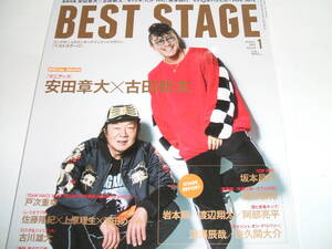 新品★BEST STAGE(ベストステージ) 2019年1月号 安田章大×古田新太/King & Prince×HiHi Jets/坂本昌行/紅ゆずる/珠城りょう