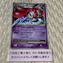 【14981】ポケモンカード　エムリットLvX  dp5  1ED キラ