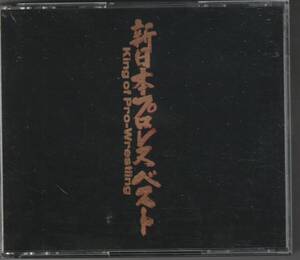 ★プロレス入場曲●1995年リリース2枚組【新日本プロレスベスト キング・オブ・プロレスリング】★パワーホール,爆勝宣言,怒りの獣神他