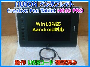 HUION ペンタブレット Creative Pen Tablet H610 PRO Win10対応 USBコード付き Aandroid対応 中古 動作確認済み 即決