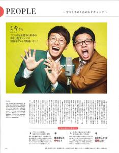 Domani [ドマーニ] 2018年2月号 ★ ミキ 切り抜き 1ページ