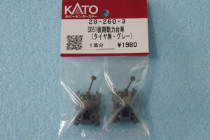 【即決】 KATO DD51 後期形 動力台車 28-260-3 7008-1/7008-2/7008-3/7008-4/7008-5/7008-6/7008-7/7008-8/7008-F/7008-H/7008-J 送料無料