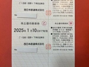 4枚 ☆西日本鉄道　株主優待乗車券・西鉄☆ 2025年1月10日期限♪