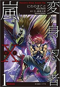 変身忍者嵐X コミック 1-2巻セット（１巻は限定版）　バロム1