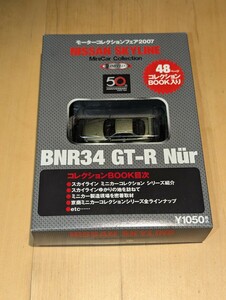 1/64 京商 モーターコレクションフェア2007 日産スカイライン ミニカーコレクション BNR34 GT-R-Nur ニュル