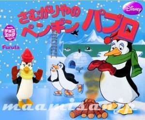 ♪チョコエッグ&チョコパーティ　さむがりやのペンギン　パブロ (定形外郵便のみ送料無料）