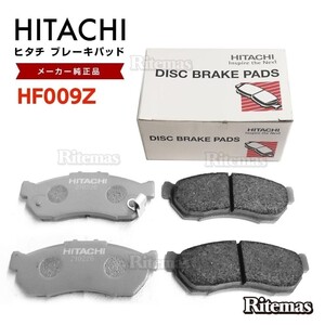 日立 ブレーキパッド HF009Z スバル サンバーバン サンバーパネルバン TV1 TV2 フロント用 ディスクパッド 左右 4枚 04.09 12.04